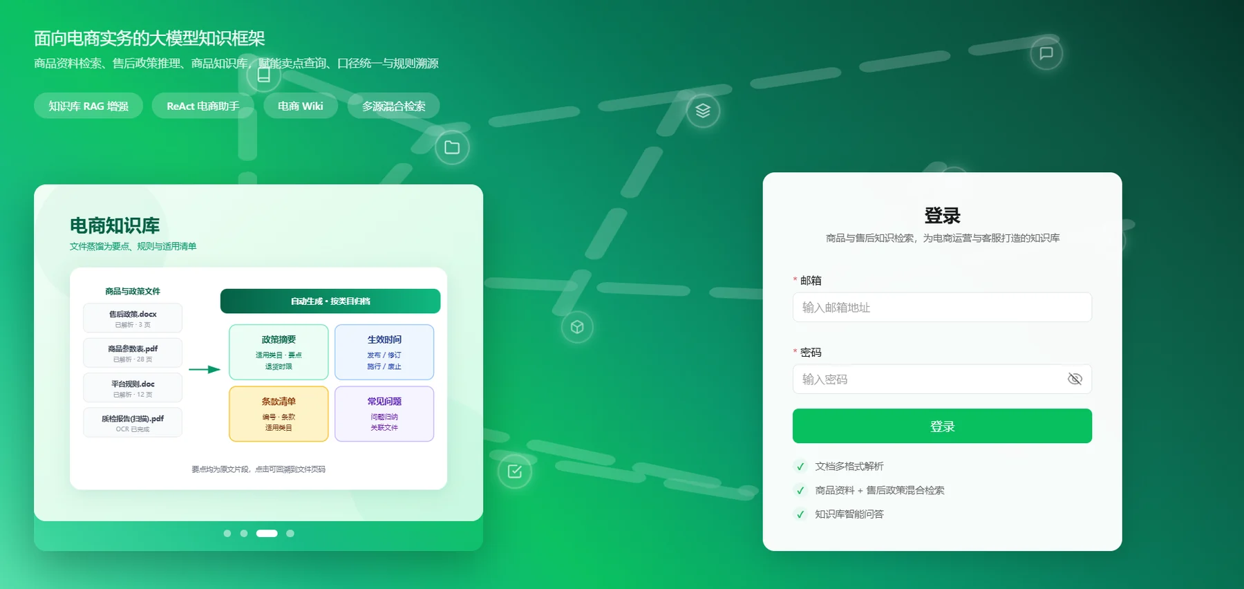 电商知识库登录界面